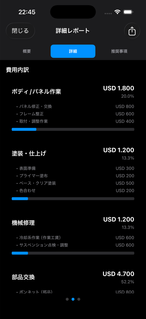 修理費用の内訳